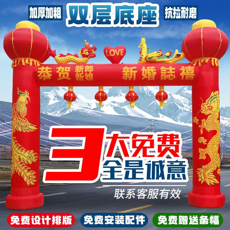 结婚拱门婚庆新款充气彩虹门装饰喜事结婚气模灯笼婚礼龙凤气拱门