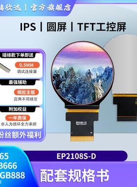 2.1寸圆屏480*480高清IPS全视角支持RGB565RGB666RGB888插接40pin