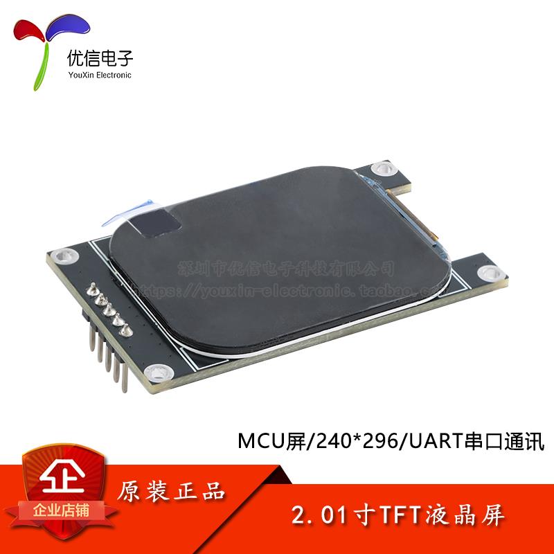 2.01寸TFT彩屏液晶屏240*296 串口通讯屏SW32M55D4-2.01寸开发板