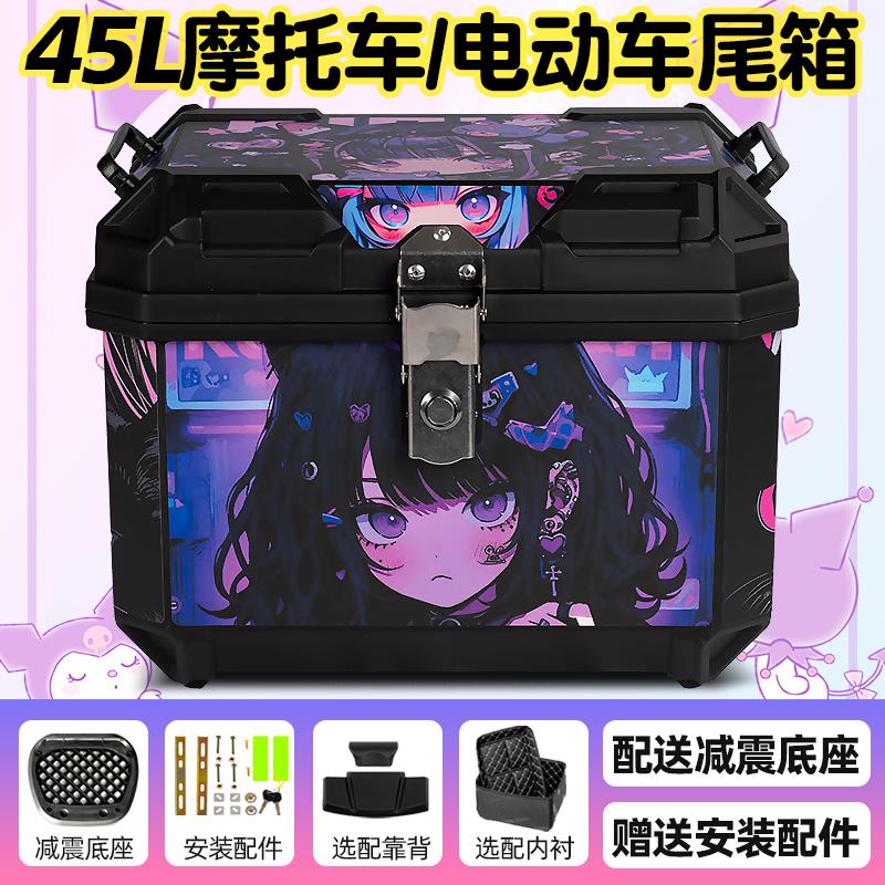电动车车尾箱摩托车尾箱小踏板通用尾箱储物箱后备箱防水耐用加厚
