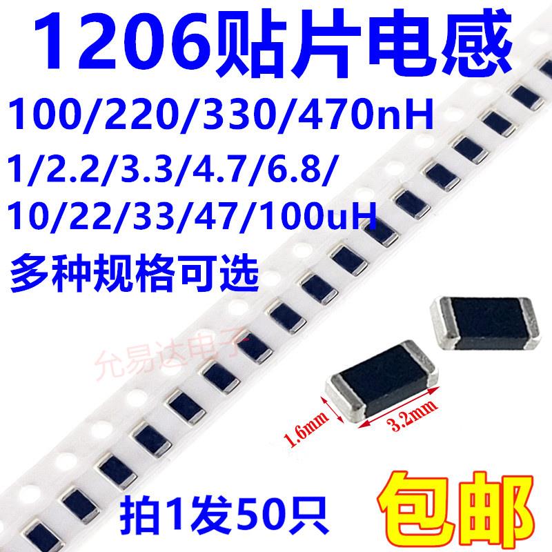1206贴片电感0.1/0.22/0.33/0.47/1/2.2/6.8/10/22/33/47/100uH