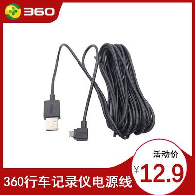 360行车记录仪专用监控线原装电源线【官方配件】
