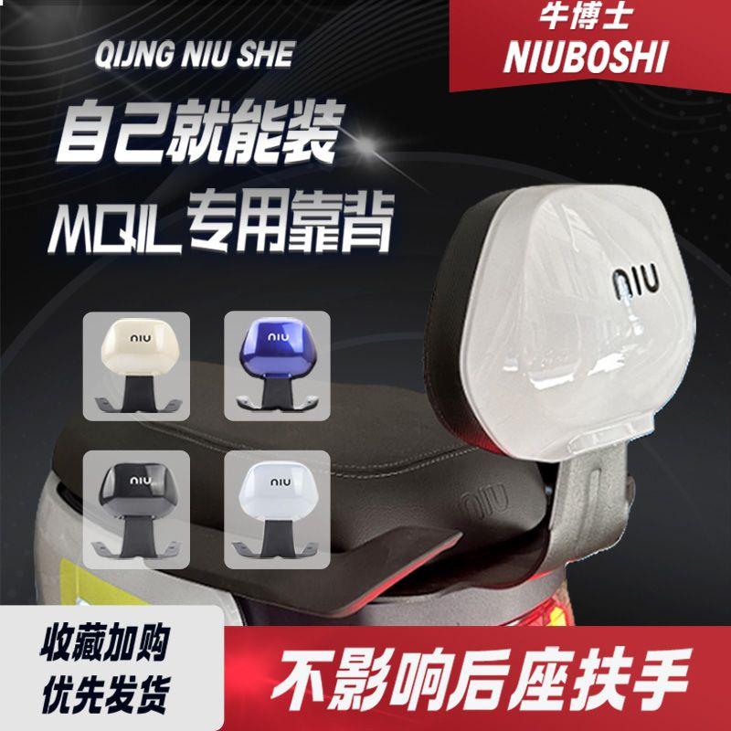 小牛电动MQiL/ML/M3专用后靠背新款改装件无损直上载人后座车靠垫