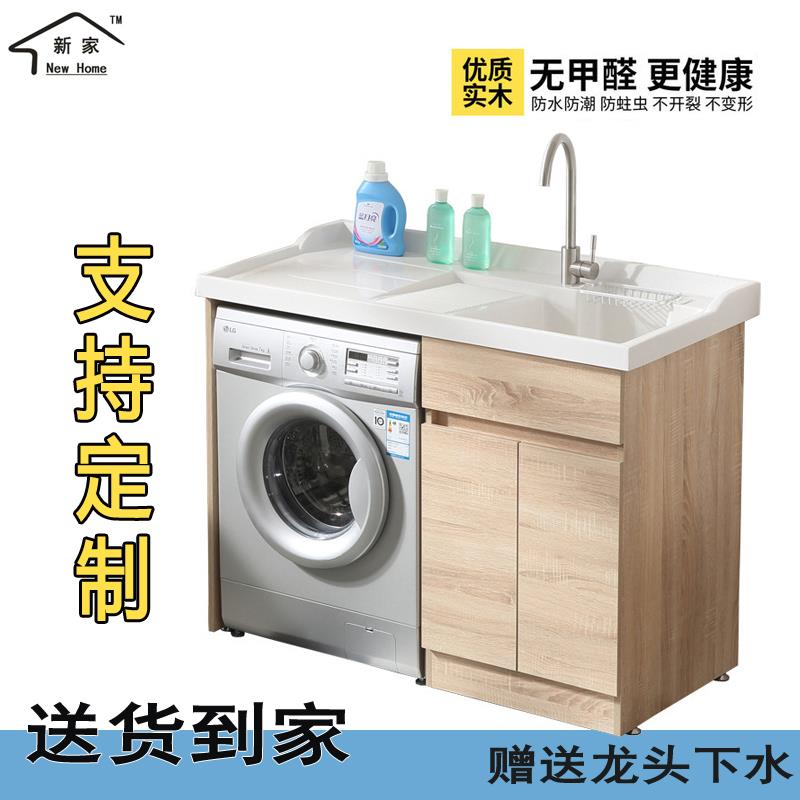 实木阳台洗衣机柜组合滚筒洗衣机伴侣洗衣池台盆一体切角定制