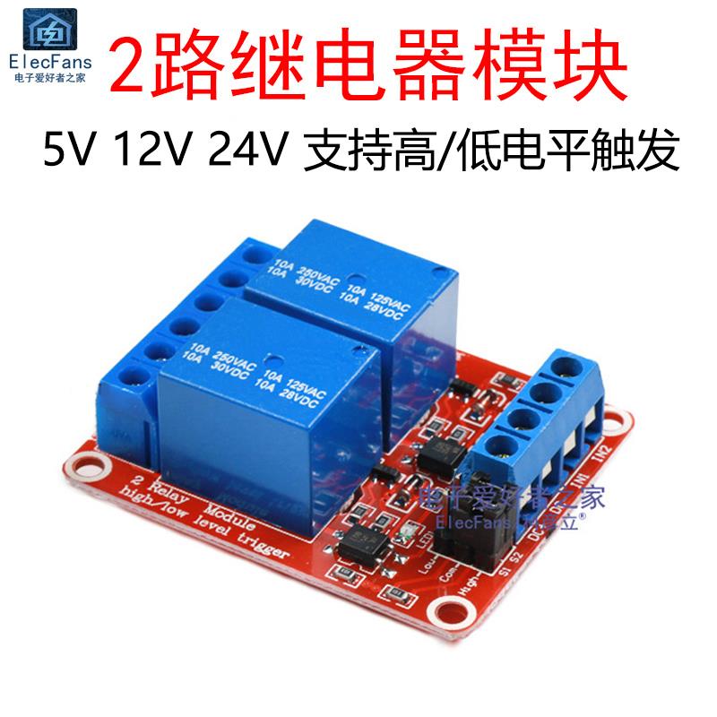 2路继电器模块5V/12V/24V带光耦隔离支持高低电平触发电子开关板