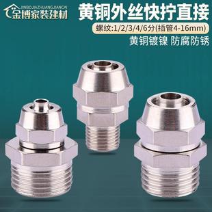 气管快速接头1分2分3分4分黄铜外丝快拧气动PC直通插6 12mm