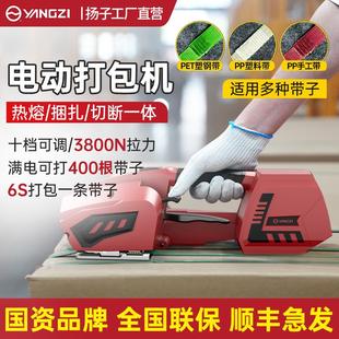 扬子电动打包机手提式 全自动捆扎带收紧一体捆扎热熔断塑料带PP带