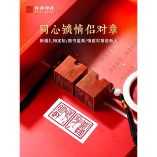 情侣对章结婚书同心锁印章篆刻喜字定制新婚礼物送新人纪念情人节