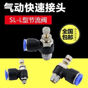 气缸气动节流阀SL4 02气管快速接头快插软管 M5调速阀6 01可调节8