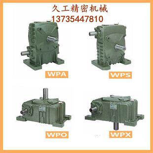 WPA减速机WPS 减速器 WPO WPX涡轮蜗轮蜗杆变速器中小型齿轮箱立式