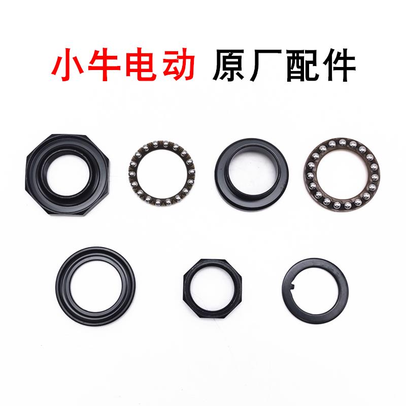 小牛电动车n1/n1s/m1/m+/g0/g2/f0/f2/g3c/c3/u1五件碗方向轴承