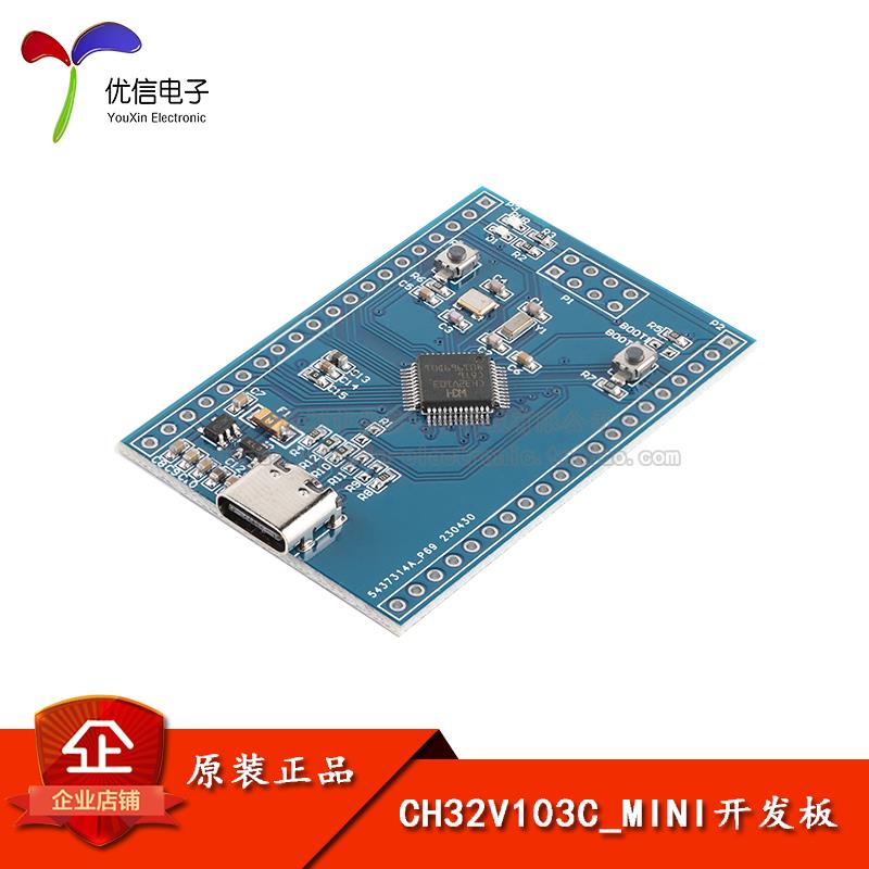 原装正品 CH32V103C8T6开发板 RISC—V评估板 核心小系统板学习板