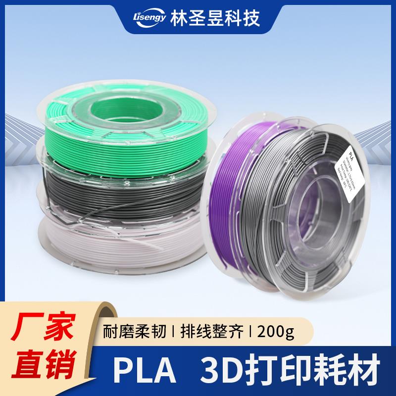 3D打印耗材 200g PLA PETG ABS 耗材1.75mm 打印机材料混合线材卷