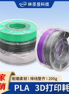 3D打印耗材 200g PLA PETG ABS 耗材1.75mm 打印机材料混合线材卷