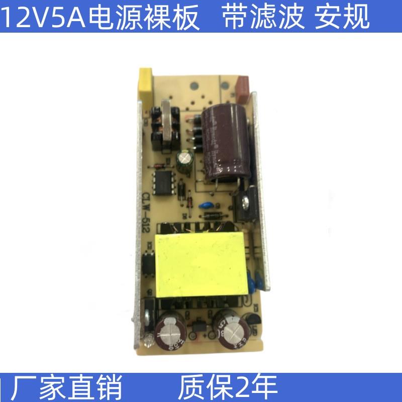 全新12V5A开关电源适配器裸板4A3.5A通用LED监控液晶显示器电源板