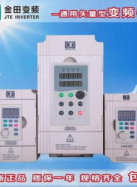 金田变频器JTE330S 1.5/2.2/4/5.5/7.5/11kw220v380V通用调速重载