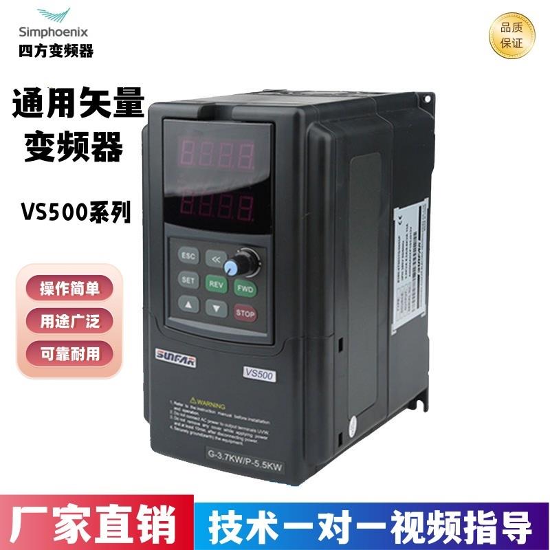 四方变频器VS500/E580系列1.5KW2.2KW4KW5.5KW~160KW通用SunFar
