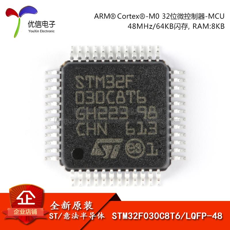 原装正品STM32F030C8T6 LQFP-48 ARM Cortex-M0 32位微控制器-MCU