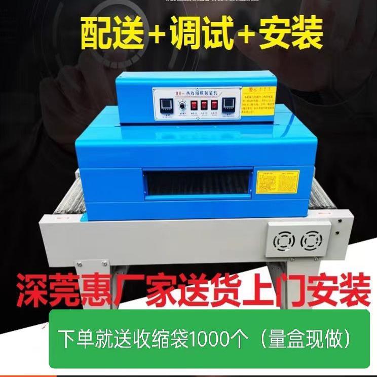 深圳东莞全自动热收缩膜包装机过膜塑封机过塑机彩盒电池热收缩机
