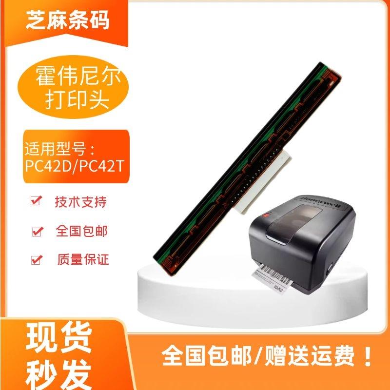 全新原装霍尼韦尔PC42T打印头PC42D条码头标签打印机针头热敏头