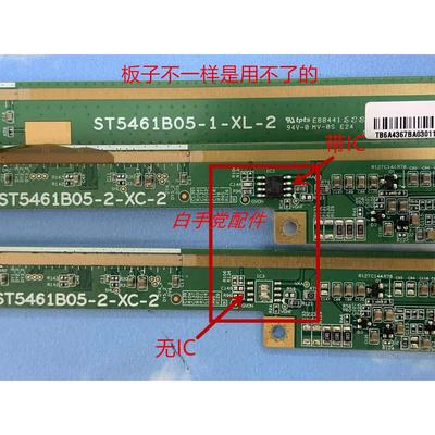 华星原装边板 ST5461B05-2-XC-2 ST5461B05-1-XL-2 一对带IC的