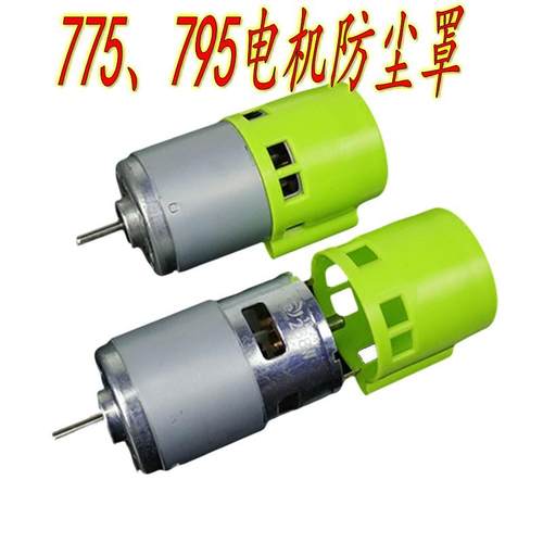 775/电机防护罩795马达尾部保护壳防尘盖割草园林799电机可用配件