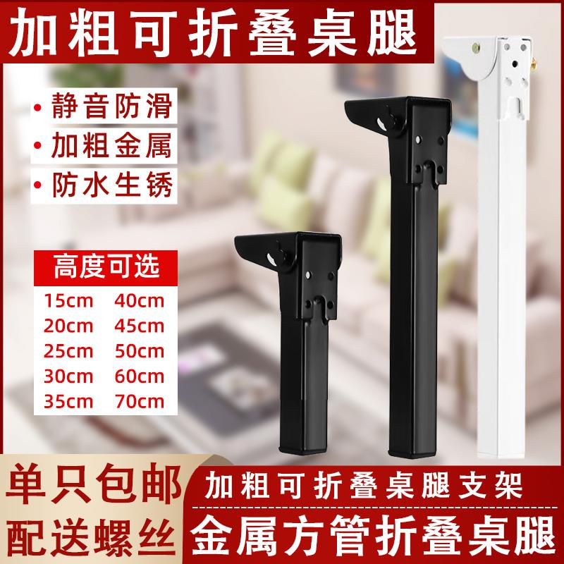 折叠桌腿支架桌子腿折叠支撑架电脑桌折叠腿床上支撑腿露营桌子脚