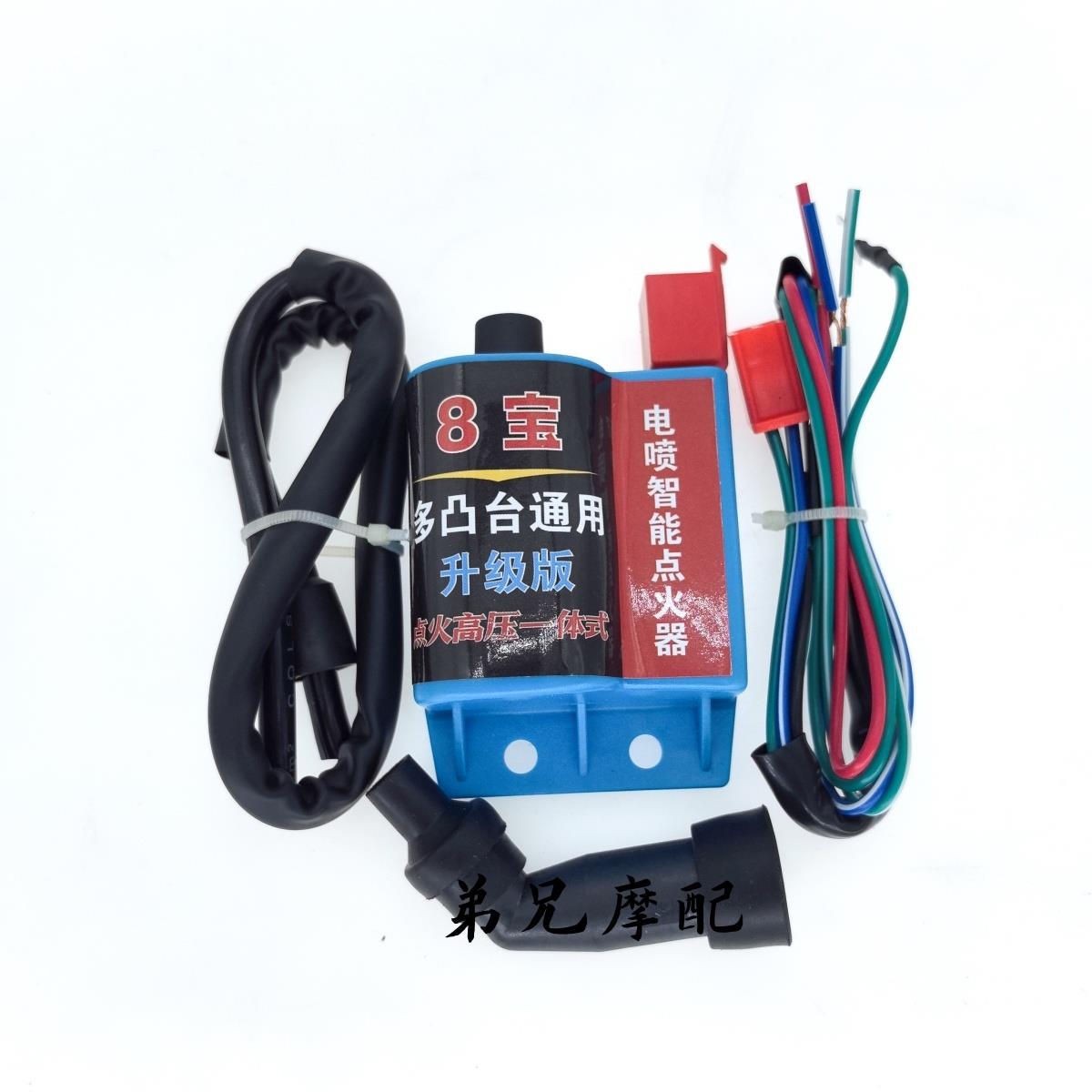 摩托车改装点火器电喷改装化油器智能点火装置一体式高压包