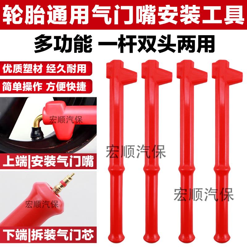 汽车气门嘴安装工具多功能电动车弯嘴更换工具气门芯换气嘴工具