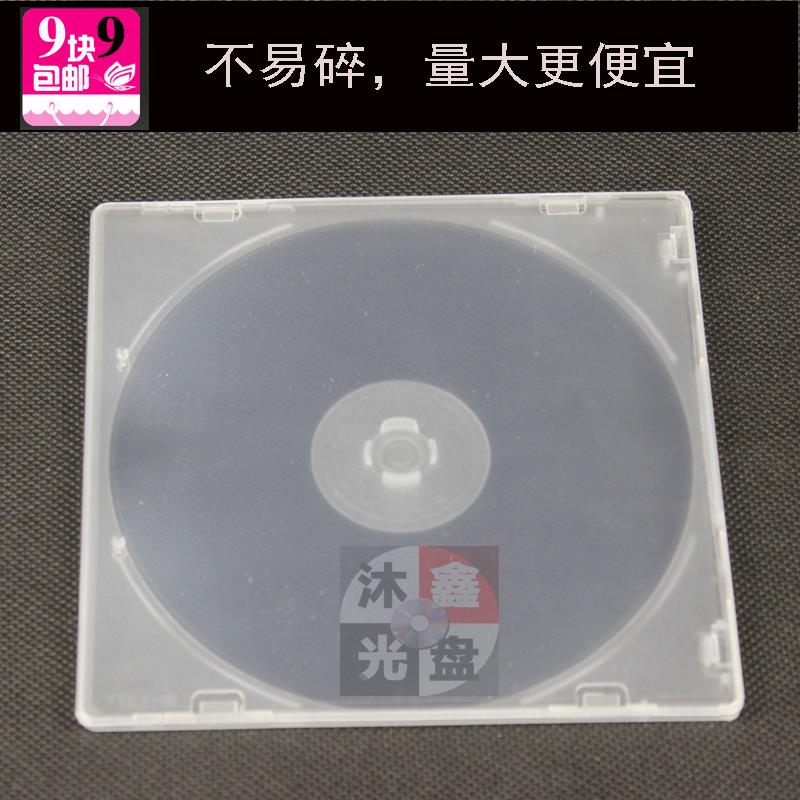 薄款优质光盘盒透明塑料单片不易碎CD盒DVD光碟盒PP软塑料盒 CD壳
