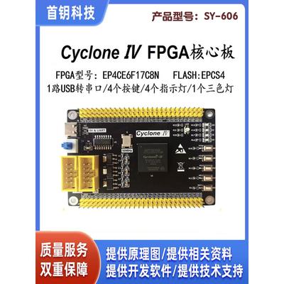 EP4CE6 EP4CE10开发板 EP4CE6F17 Altera CycloneIV FPGA核心板