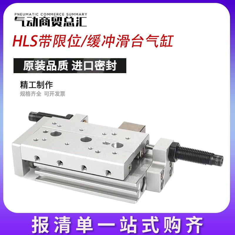 HLS滑台HLSL6/8/12/16/20/25LX10*30/40/50/75/100SAS-B/SB/气缸