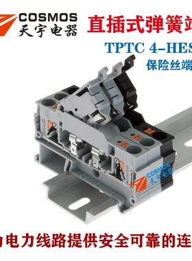 天宇TPTC4-HESI保险丝端子PT4直插式熔断器优质接线端子排导轨式