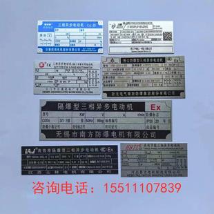 标牌定做 防爆电机铭牌三相异步电动机铭牌高效率电机标牌铝牌