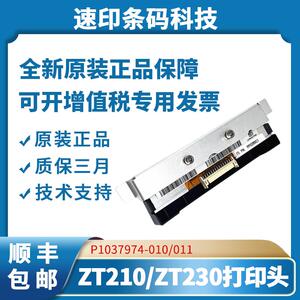 原装全新ZEBRA斑马ZT210/230 300dpi/点条码打印机头P1037974-011