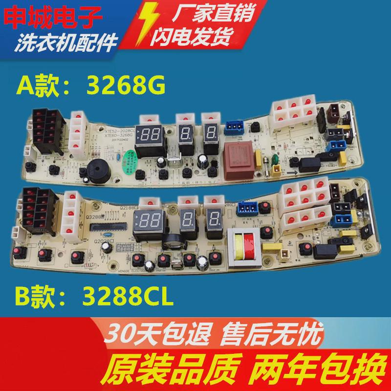 小天鹅洗衣机TB60-3288CL—电脑板XQB62-3268G XQB60-3288CL主板-