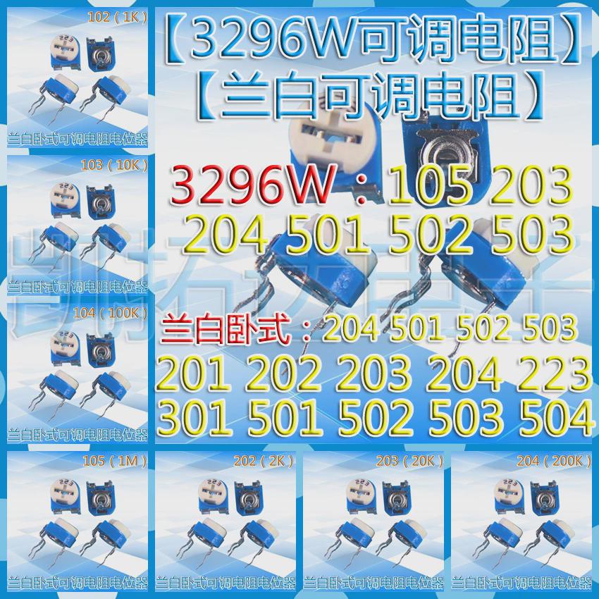 卧式RM065蓝白可调电阻105/201/501/102/202/103/203/503/104/204