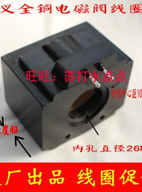 电磁阀线圈DSG-03 插针式 AC220V 内孔孔径26mm长度49 针中心距10