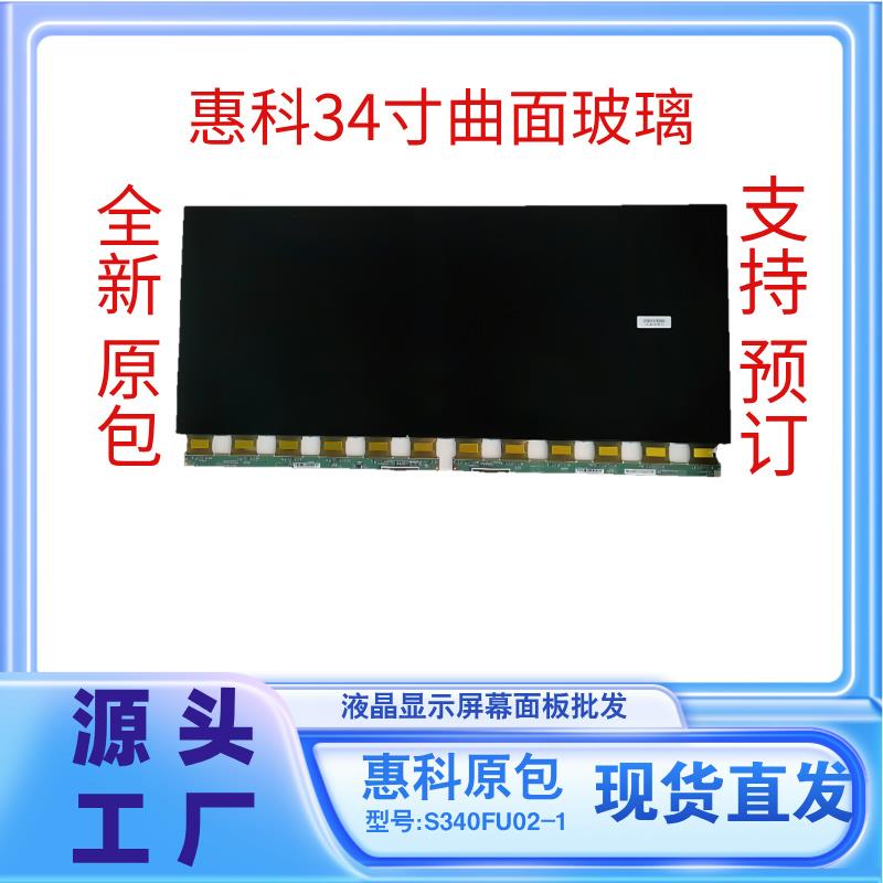 34寸显示器4K 165HZ电竞液晶玻璃换屏SN340FU02-1原装机XMMNTWQ34