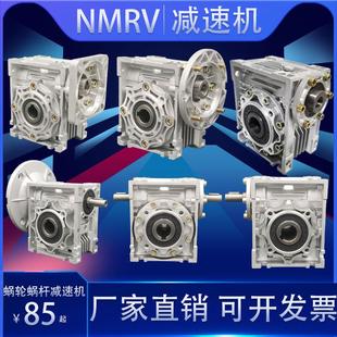 110130减速器 蜗轮蜗杆减速机步进伺服电机NMRV30