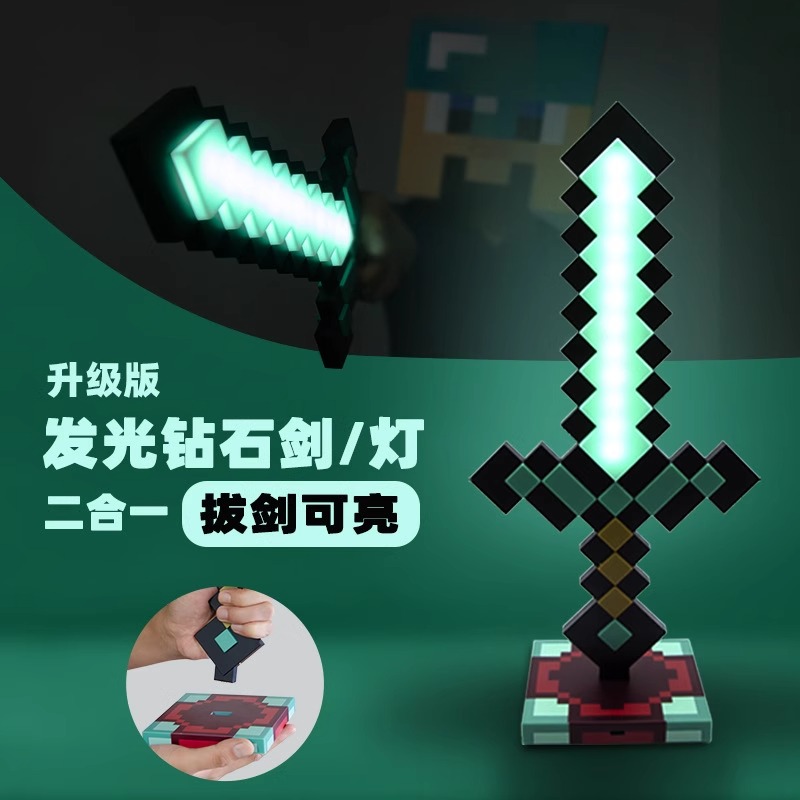 高端国货我的世界七色钻石儿童男女孩发光宝剑解压Minecraft玩具