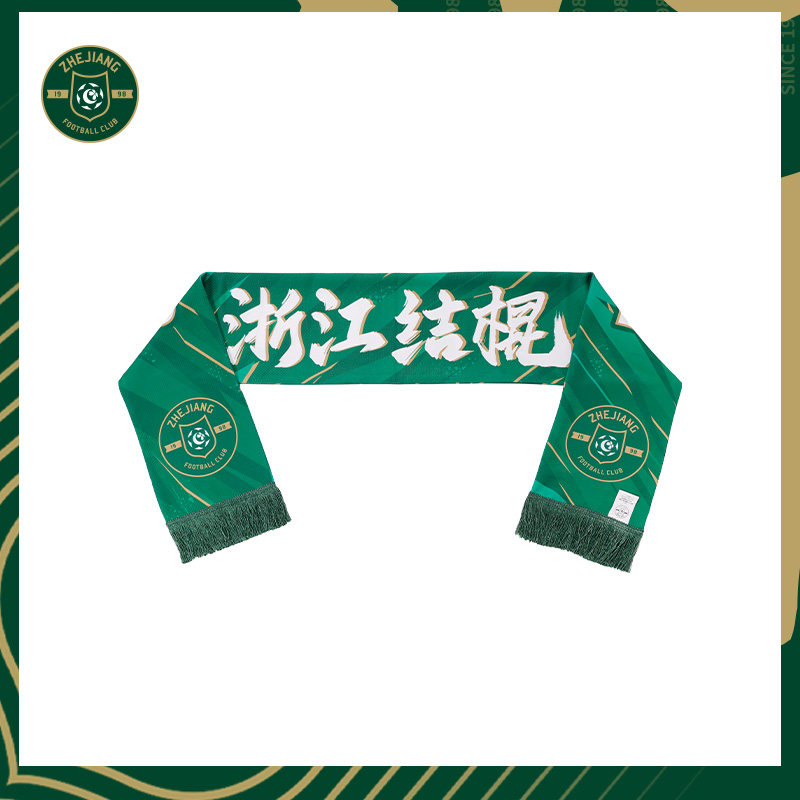 浙江职业足球俱乐部官方正品主场助威围巾球迷用品观赛装备周边