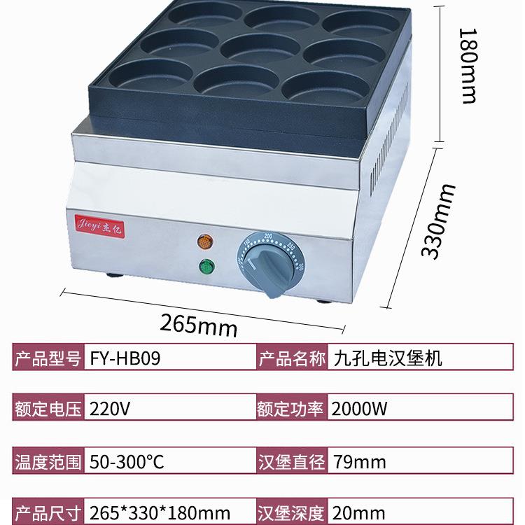 蛋汉机商用摆952摊小吃机热汉堡机电九孔鸡蛋汉堡炉肉鸡蛋堡堡机
