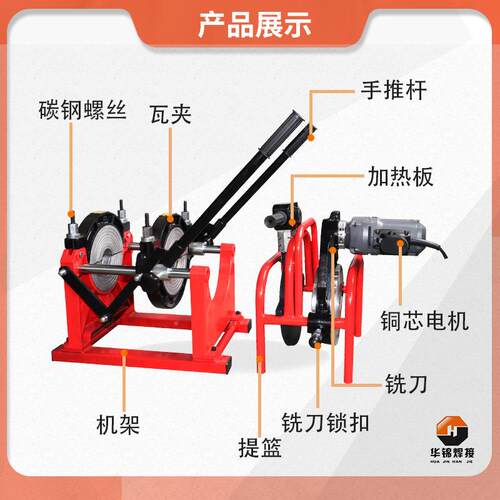 华熔锦HJ系热列93016/200手推0式pe管对焊机机塑管焊接机热熔塑焊