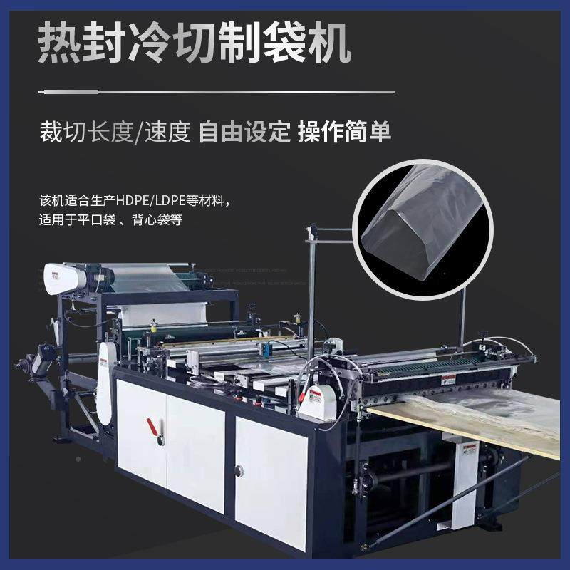 自动黑热封800冷蔬切平袋制袋机白膜种植袋水口果菜育苗袋美植袋,五金/工具,制袋机,淘宝优惠券,粉丝福利购,淘宝优惠卷