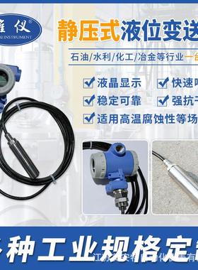 美29217安特投入式压液静位计 油罐液位计 腐防投入式液位计的厂