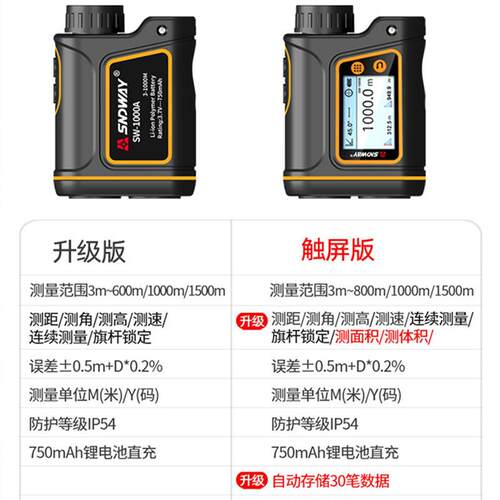 深威户外测距望远镜持高精度ASW-100SW-1000A0红外线高尔夫手激光