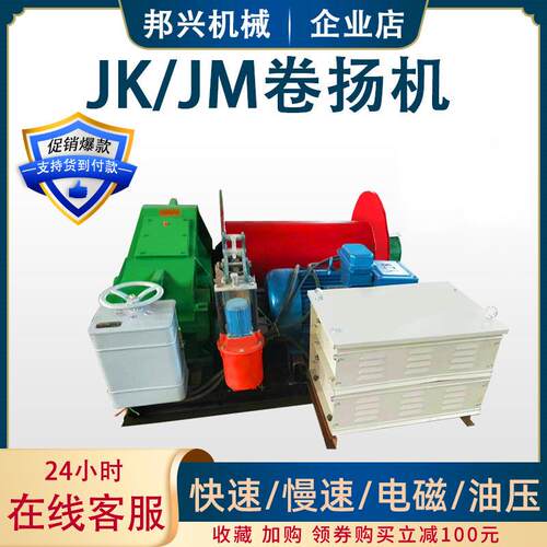JKtt数控液压电磁制动1矿用牵引机钢丝QFO绳起机 重K快速卷J扬机