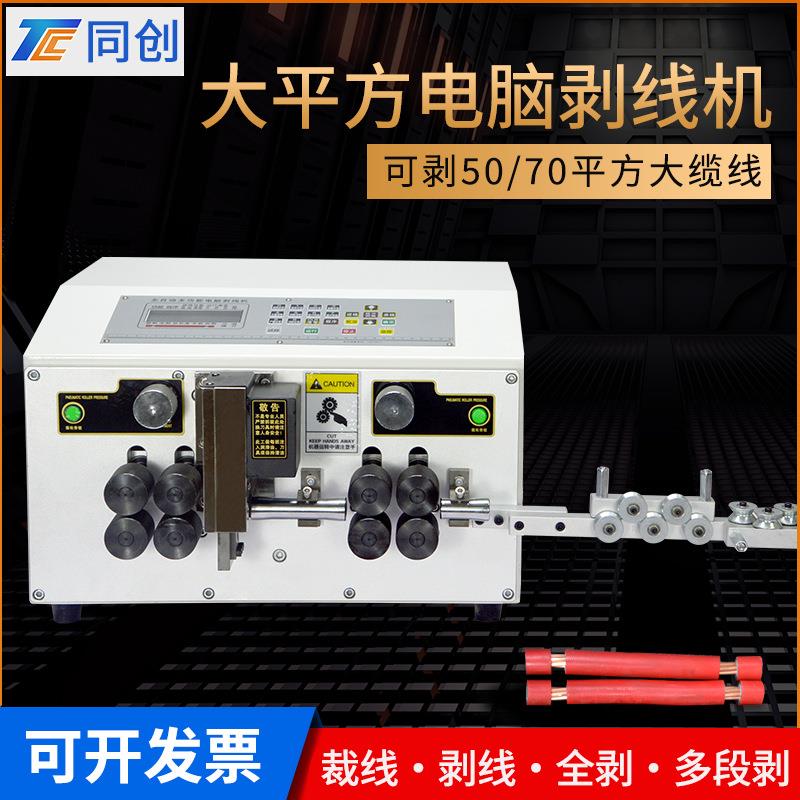 大电平方剥自裁TC-70线机平方电剥线机全动脑新能线源充电桩裁线