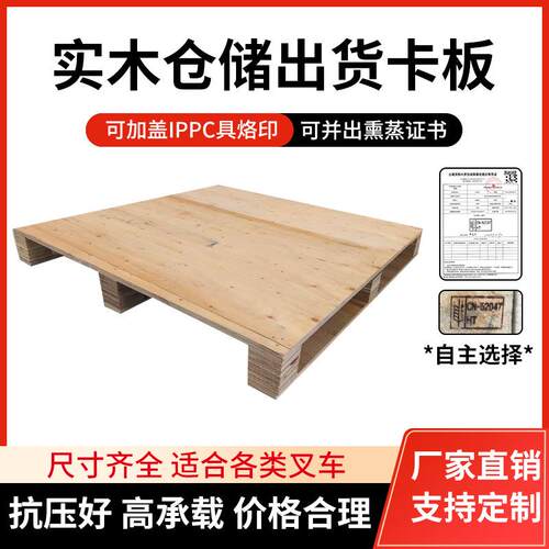 厂家板直销熏蒸卡胶TCU板木质加厚托盘 仓库防潮栈合板 托盘叉免